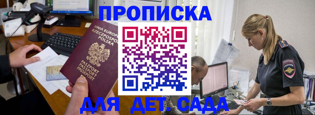 временная регистрация купить в Новороссийске