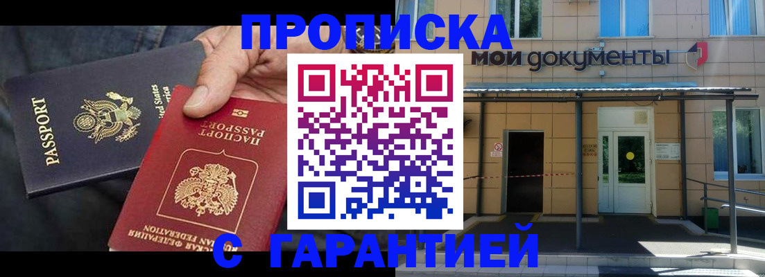 временная регистрация поиск в Новороссийске