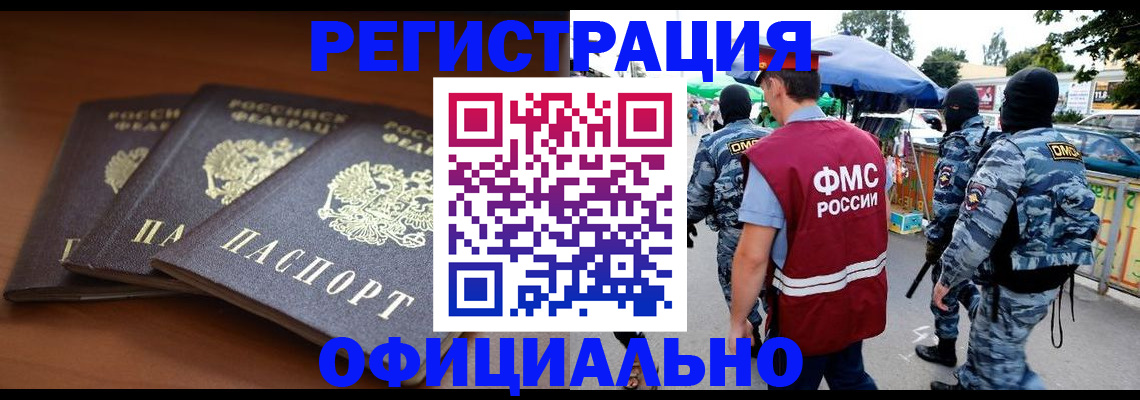 прописка поиск в Новороссийске