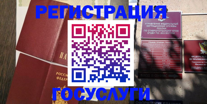 прописка штамп в Новороссийске