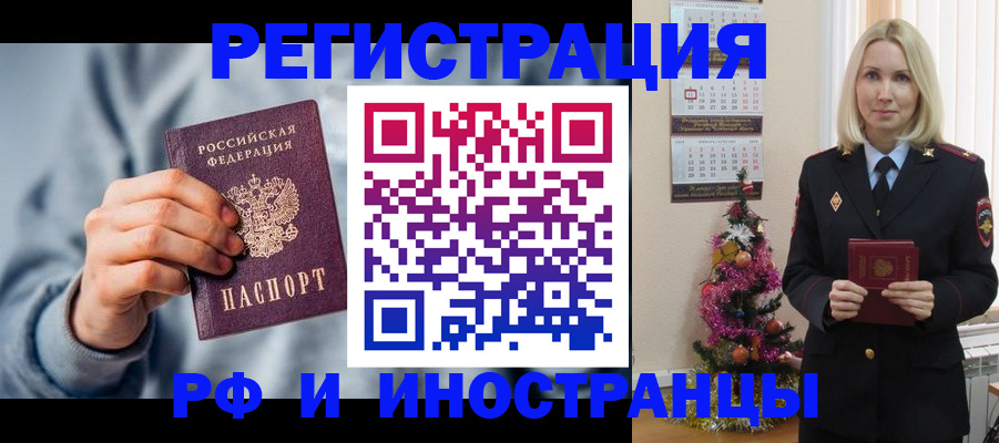 временная регистрация для школы в Новороссийске