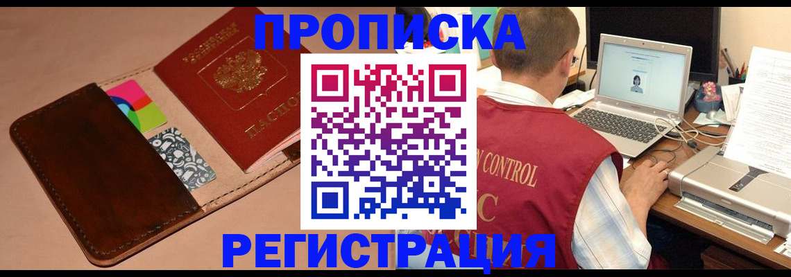 временная регистрация адрес в Новороссийске